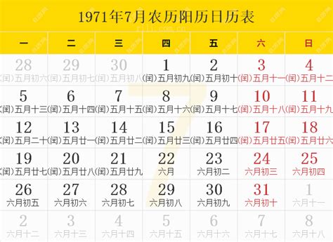 1971年7月20日|1971年日历表,1971年农历表（阴历阳历节日对照表）